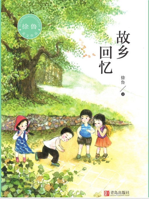 Title details for 故乡回忆 by 徐鲁 - Available